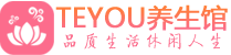 长沙雨花区spa会所_长沙雨花区高端男士保健会馆_Teyou养生馆